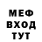 Меф мука regit Meisner